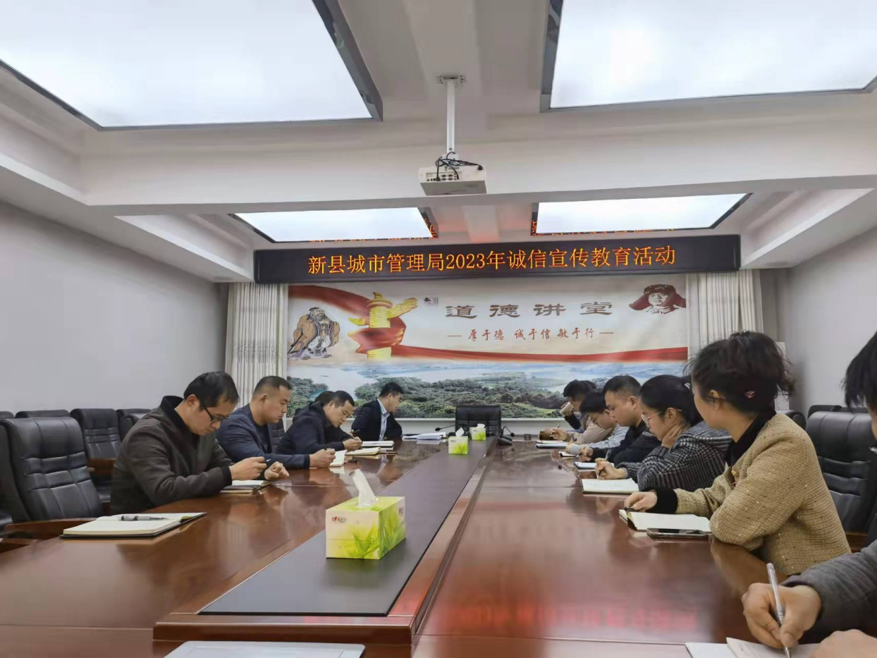 2023-5-25 新县城市管理局开展诚信宣传教育活动.png 
