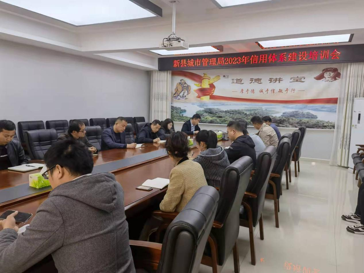 2023-5-25 新县城市管理局举办社会信用体系建设培训会 002.png