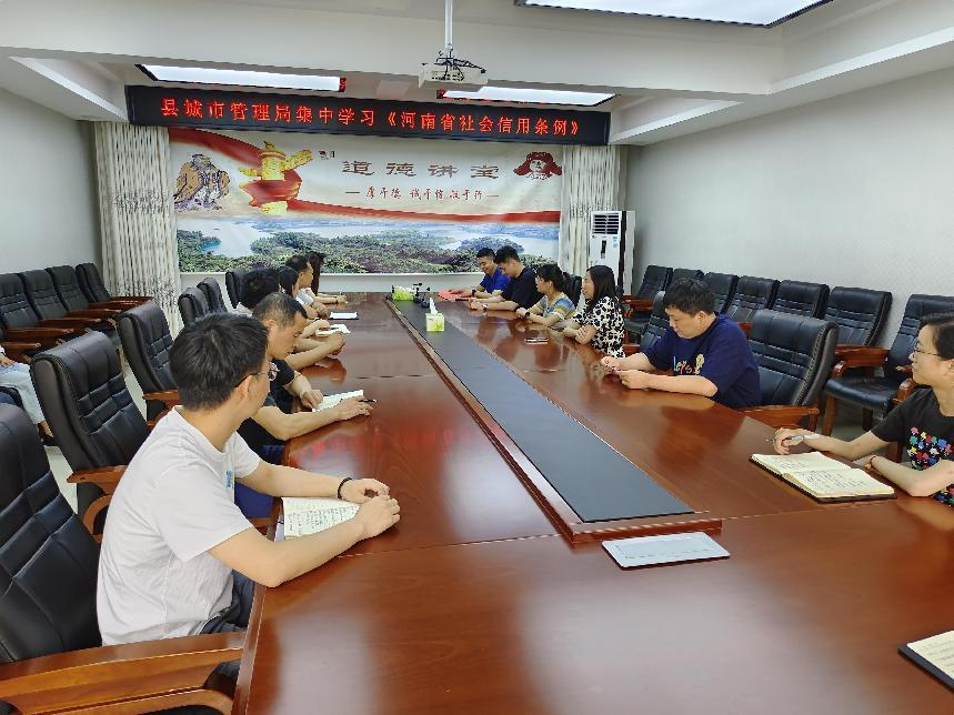 2023-5-25 新县城市管理局举办信用体系建设培训会.png
