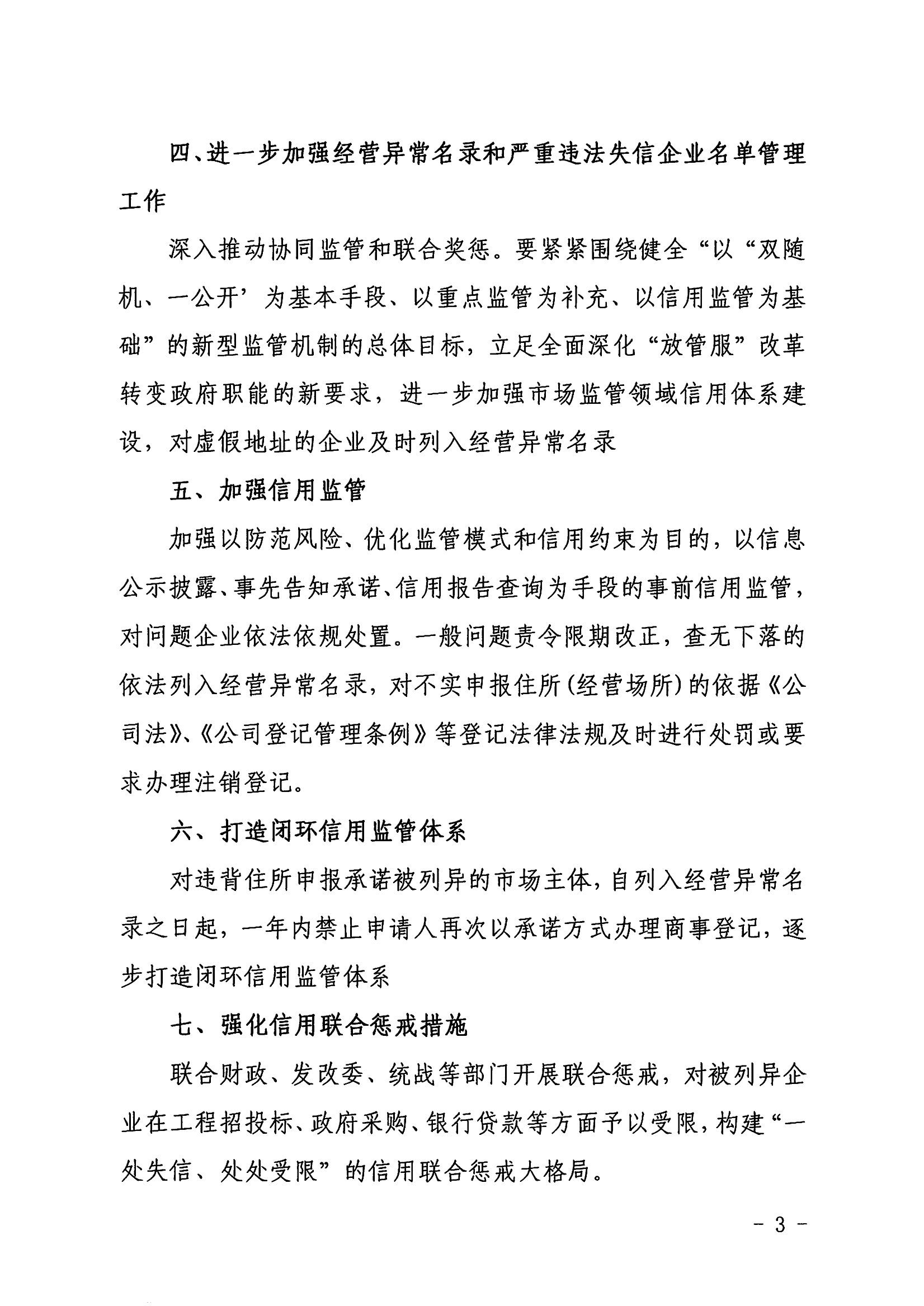关于印发《新县市场监督管理局关于进一步加强建立虚假地址风险管理机制的规定》的通知新市监（29）号_02.png