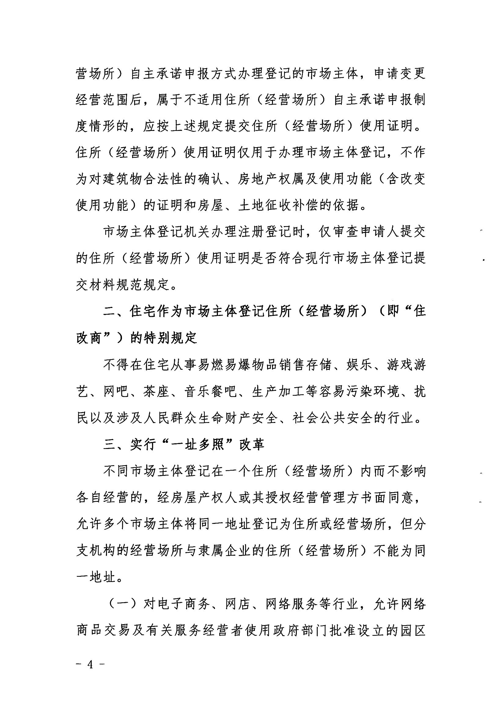 新县市场监督管理局关于建立健全住所（经营场所）负面清单管理制度的通知_03.png
