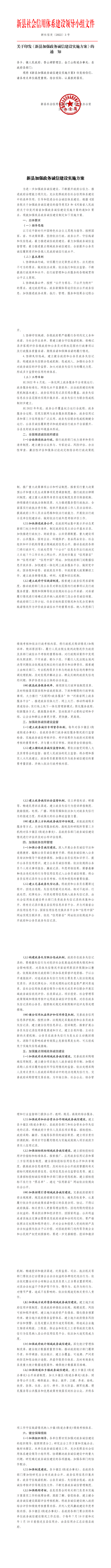 关于印发《新县加强政务诚信建设实施方案》的通知.png