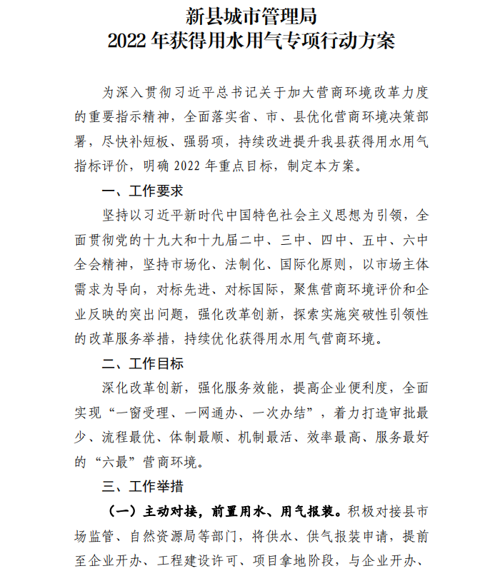 2022获得用水用气专项行动方案 - 002.png