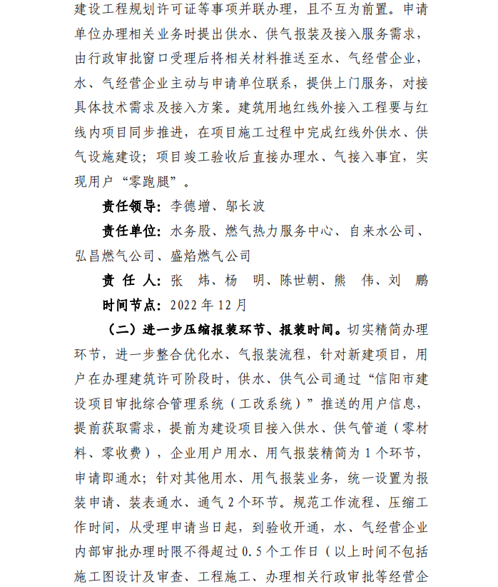 2022获得用水用气专项行动方案 - 003.png