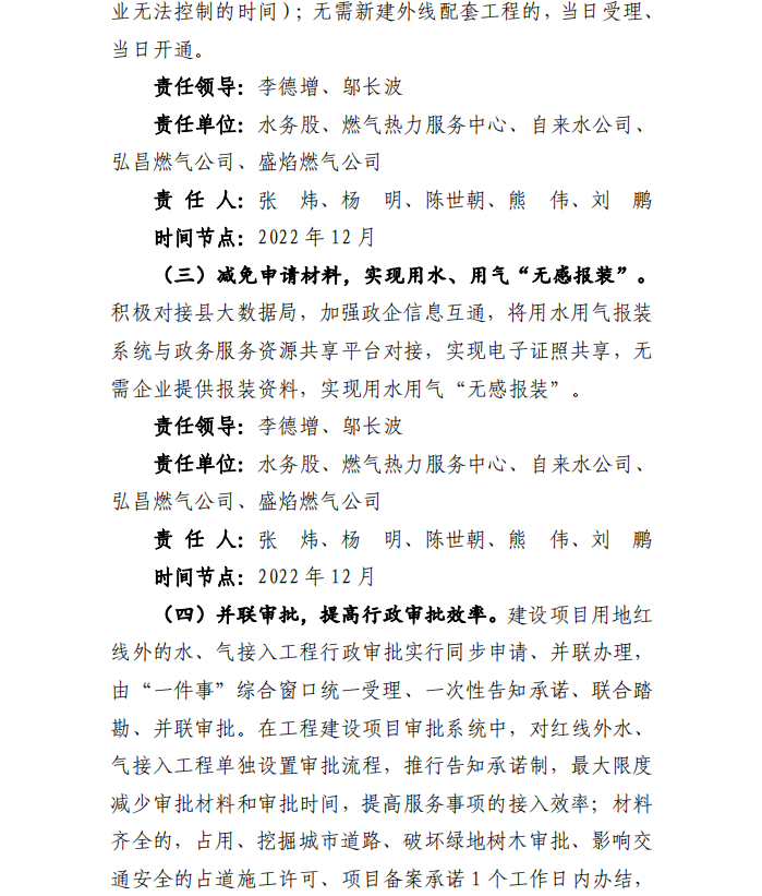 2022获得用水用气专项行动方案 - 004.png