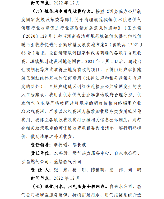 2022获得用水用气专项行动方案 - 006.png