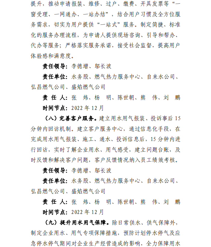 2022获得用水用气专项行动方案 - 007.png