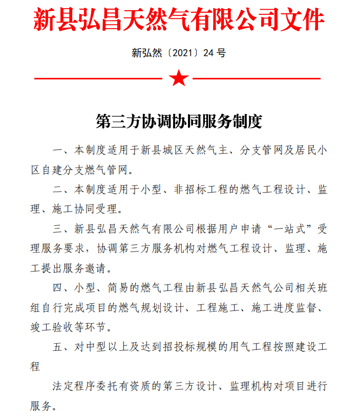 第三方协调协同服务制度 - 001.png
