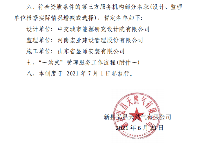 第三方协调协同服务制度 - 002.png