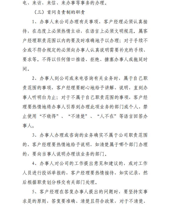 20230719 新县弘昌天然气公司便企服务操作制度 - 002.png