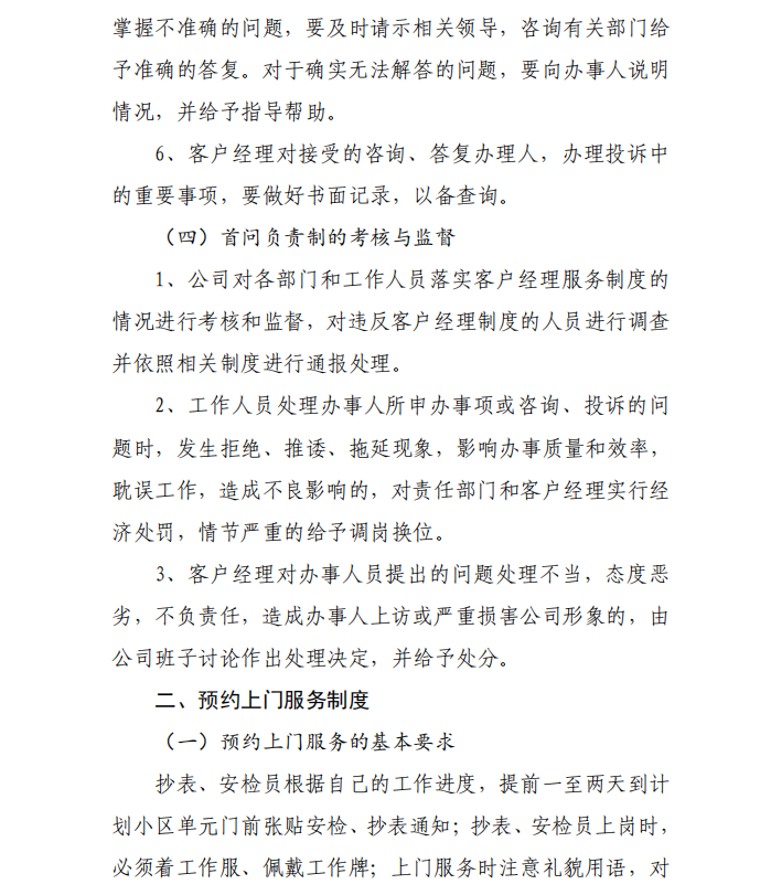 20230719 新县弘昌天然气公司便企服务操作制度 - 003.png
