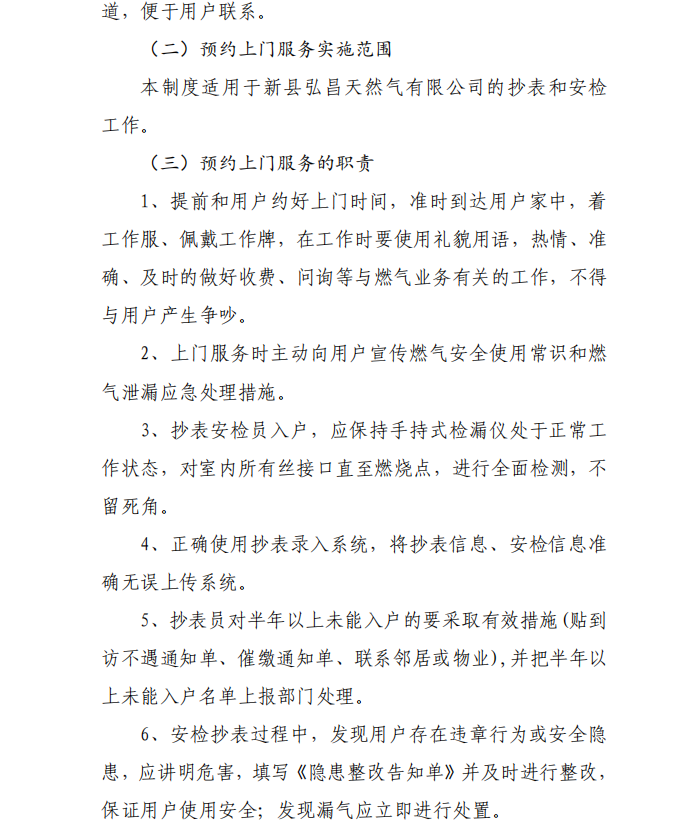 20230719 新县弘昌天然气公司便企服务操作制度 - 004.png