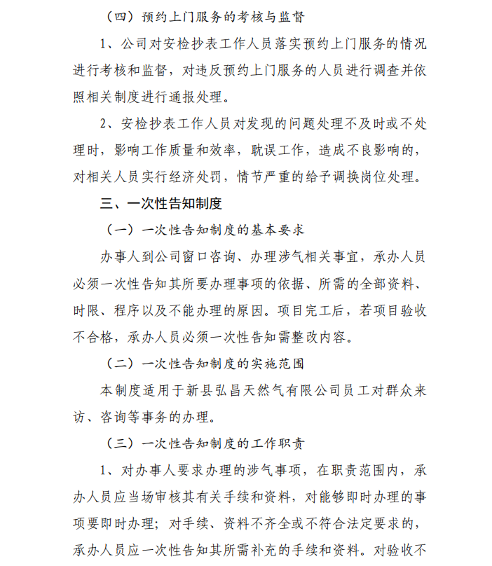 20230719 新县弘昌天然气公司便企服务操作制度 - 005.png