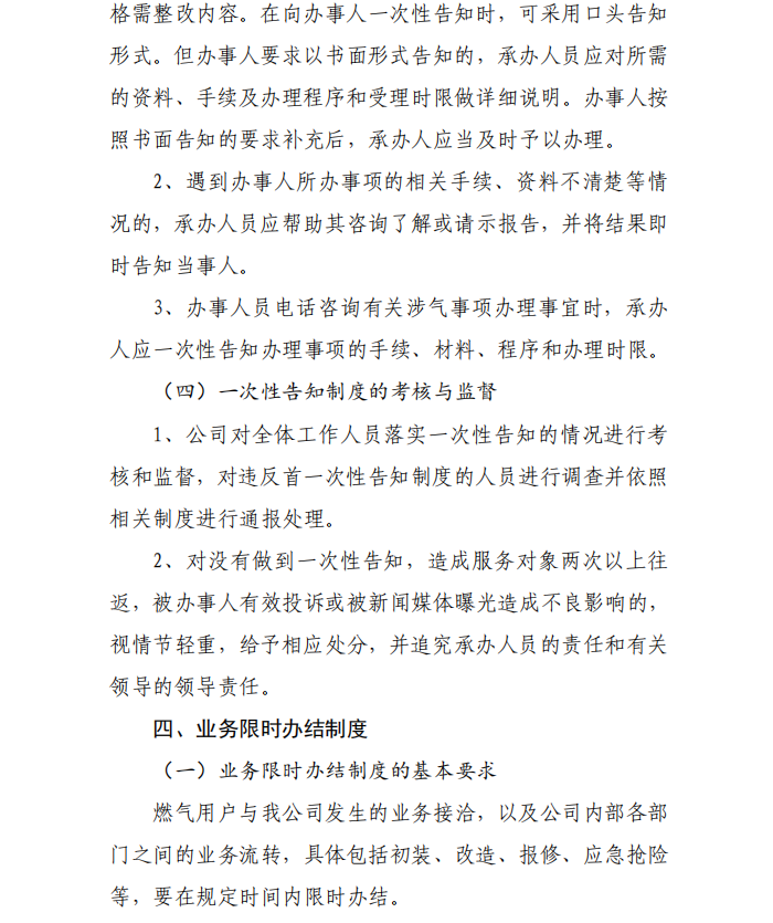 20230719 新县弘昌天然气公司便企服务操作制度 - 006.png