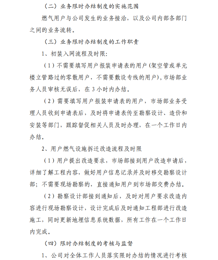 20230719 新县弘昌天然气公司便企服务操作制度 - 007.png