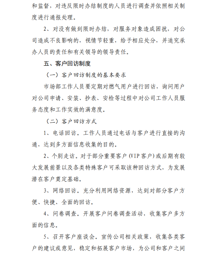 20230719 新县弘昌天然气公司便企服务操作制度 - 008.png