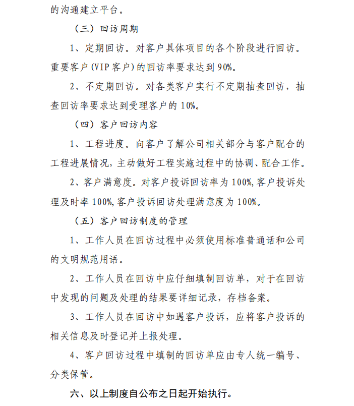 20230719 新县弘昌天然气公司便企服务操作制度 - 009.png