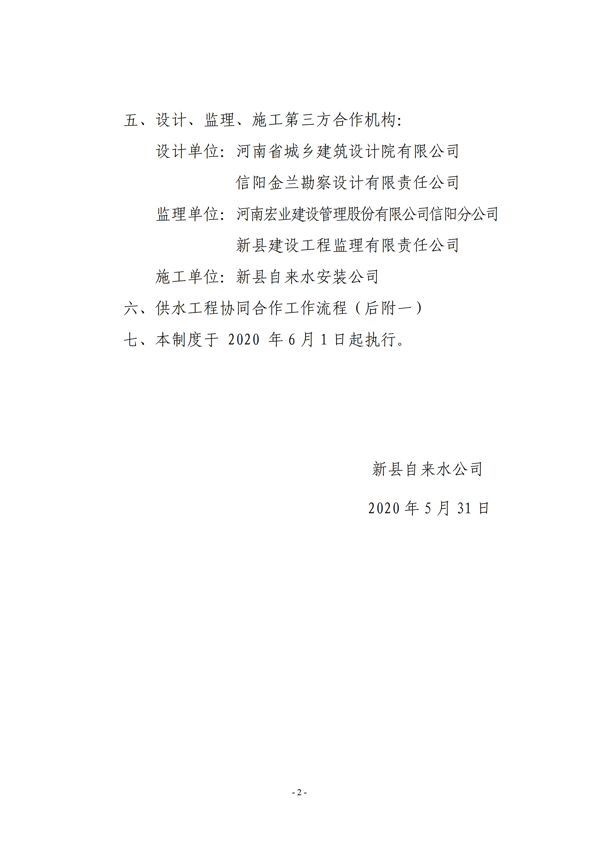 新水字(2020) 30号（供水工程设计、监理、施工单位协同合作制度）_02.jpg