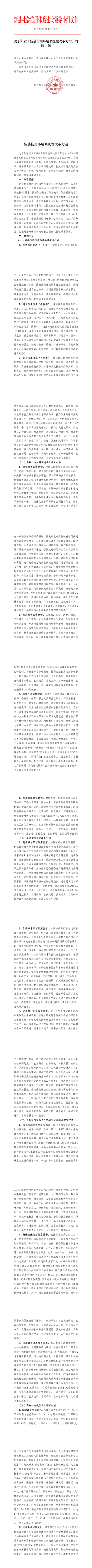 新县信用环境系统性改革方案_00(1).png