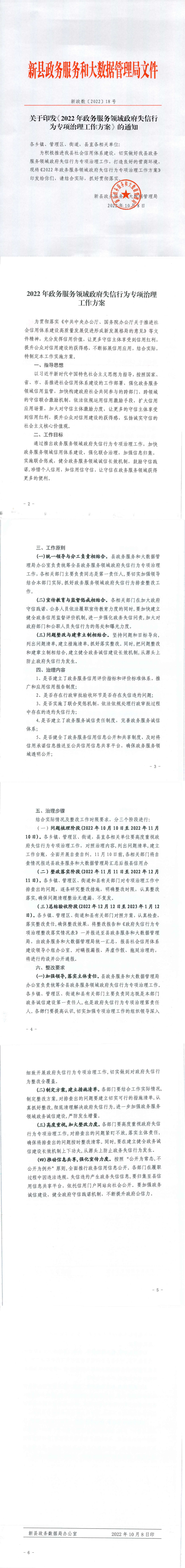 关于印发《2022年政务服务领域政府失信行为专项治理工作方案》的通知.png