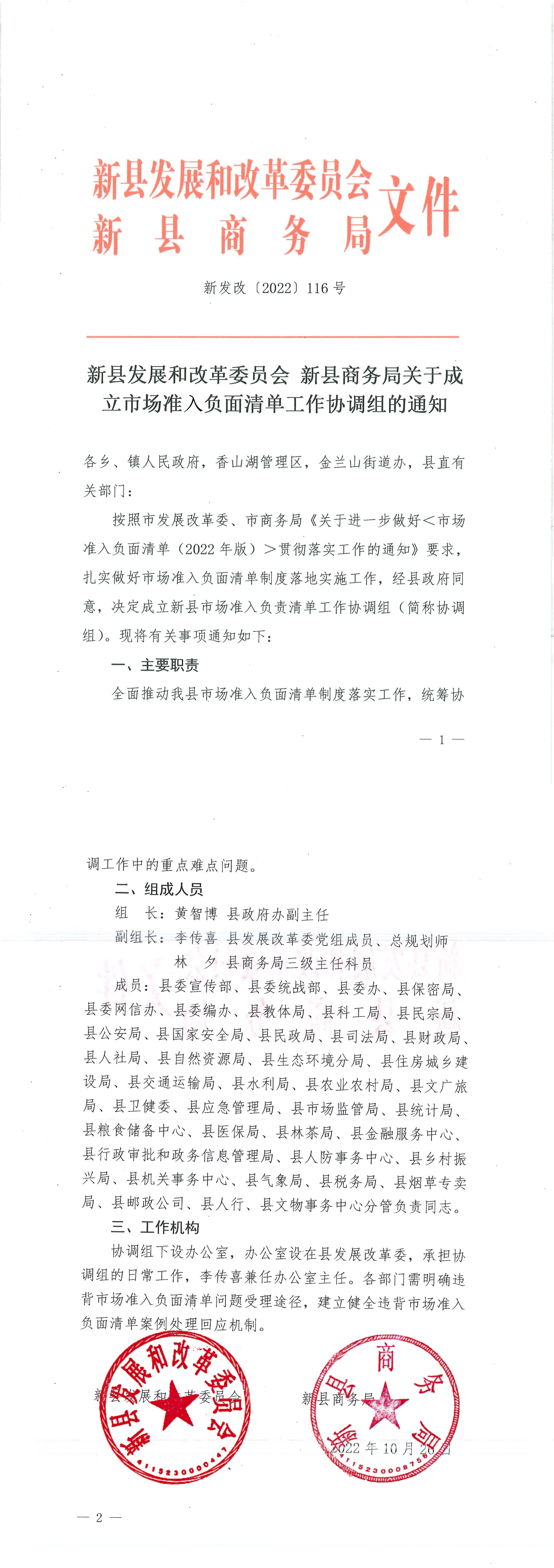 关于成立市场准入负面清单工作协调组的通知.png