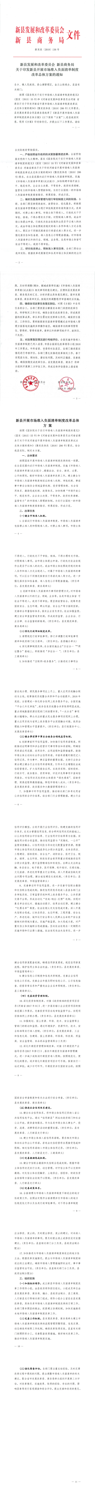 1.关于印发新县开展市场准入负面清单制度改革总体方案的通知_2-12_00(1).png