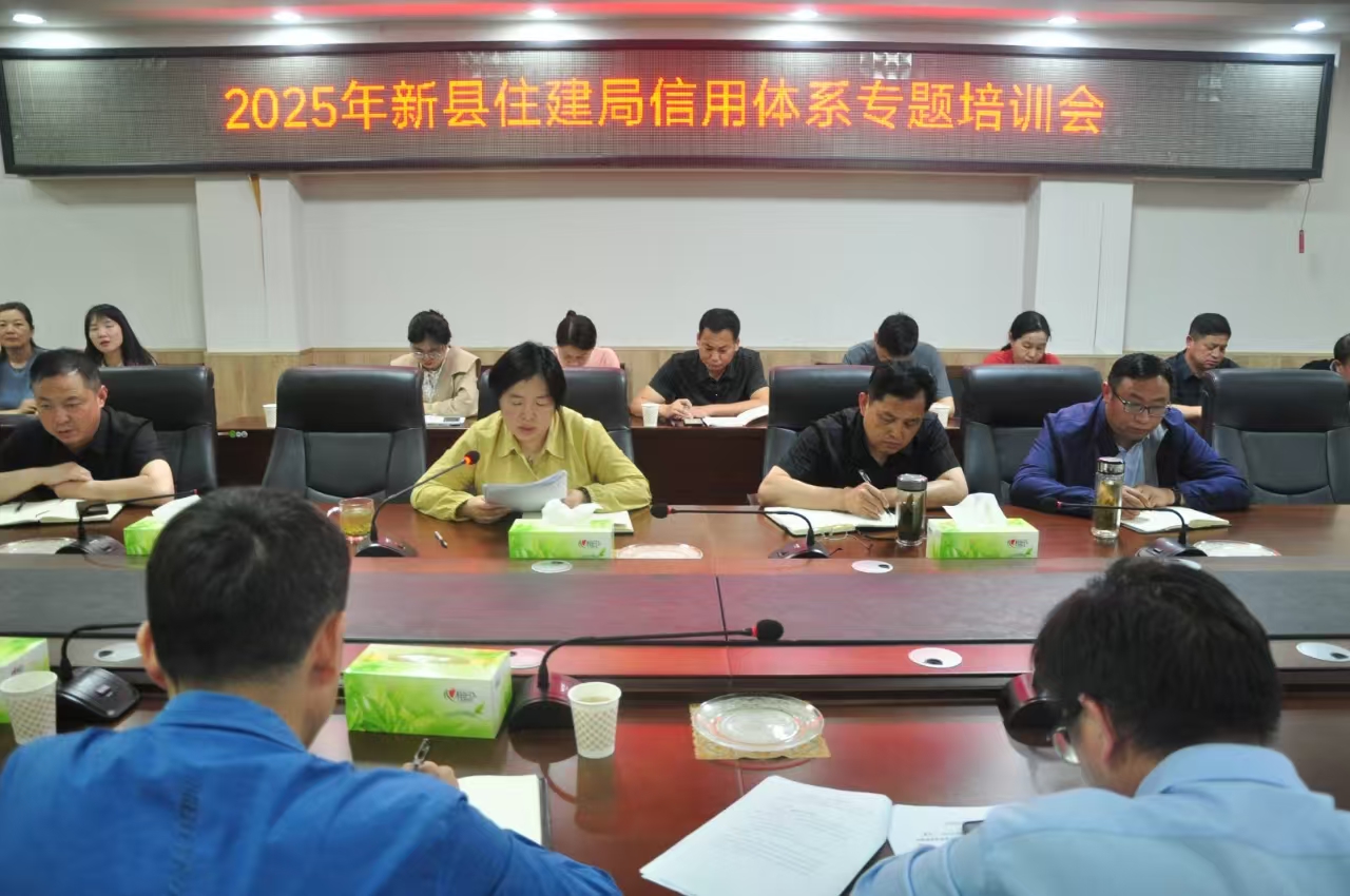 信用体系专题培训会.jpg