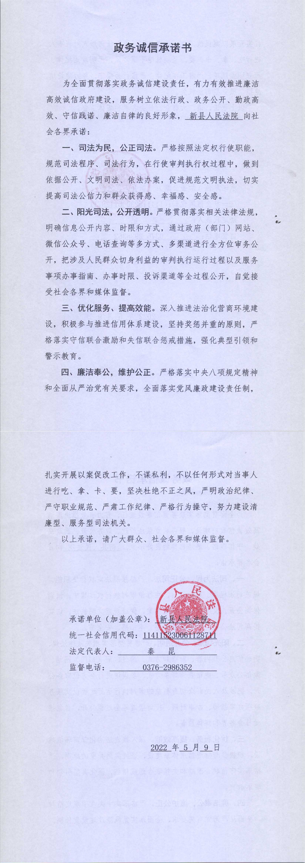 3.新县法院政务诚信承诺书_00.png