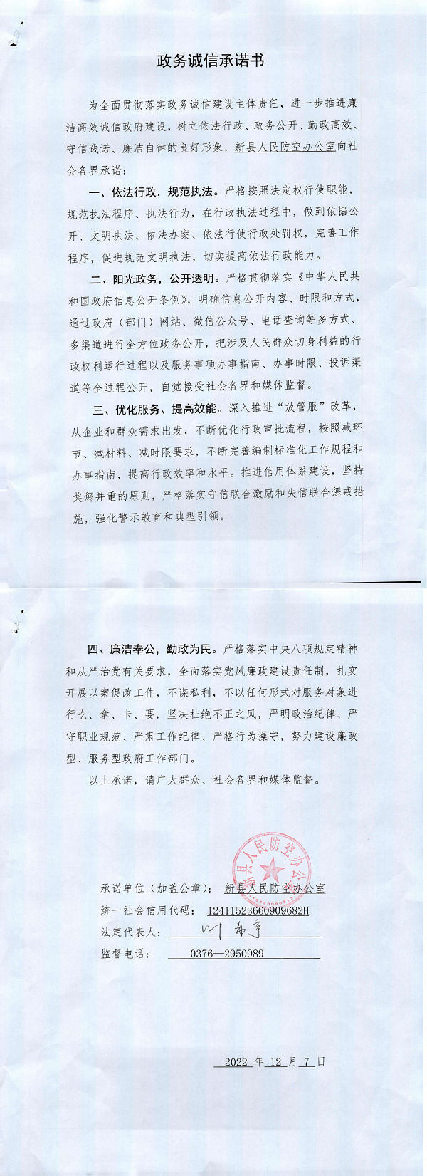 4.人防办政务诚信承诺书_00.png