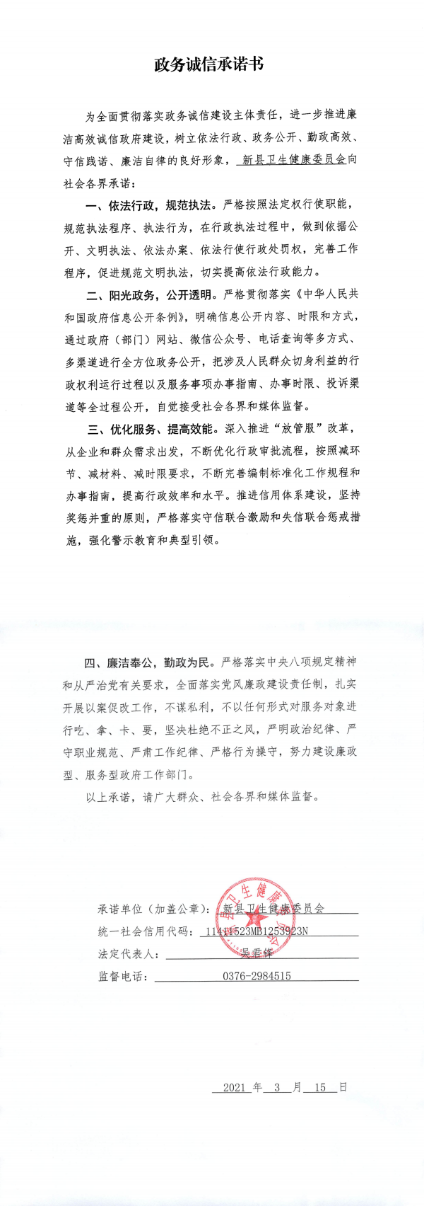 13.卫健委政务诚信承诺书_00.png