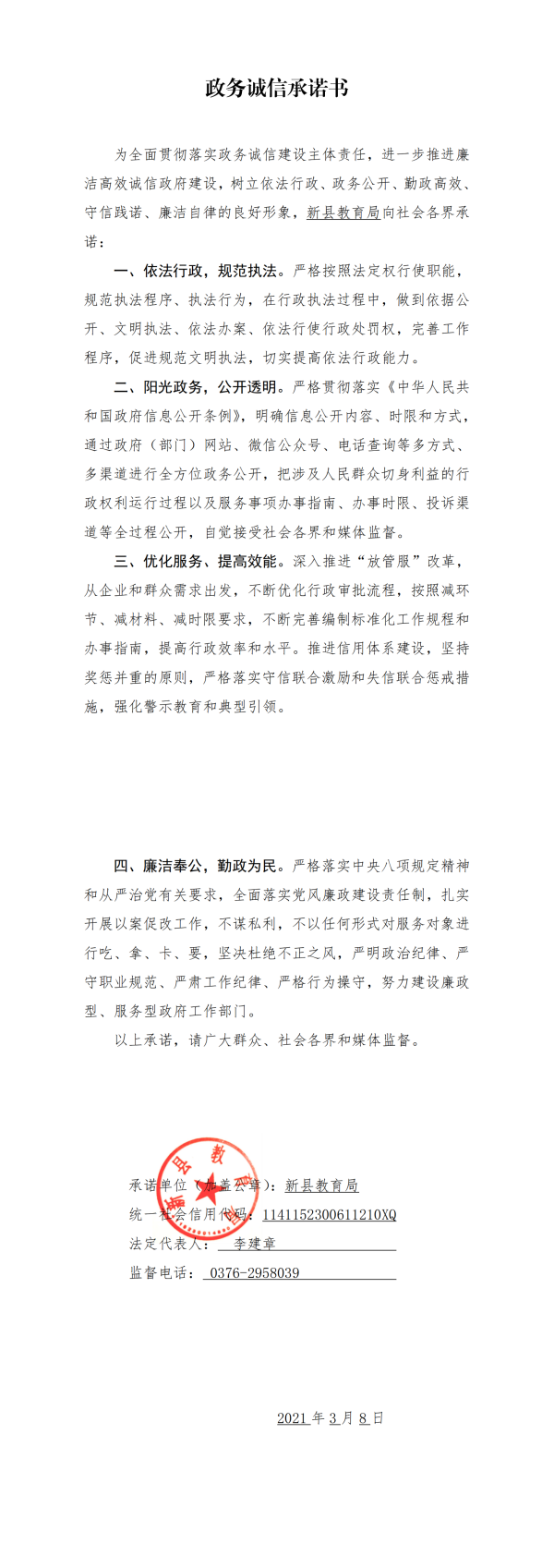 16.教育局政务诚信承诺书_00.png