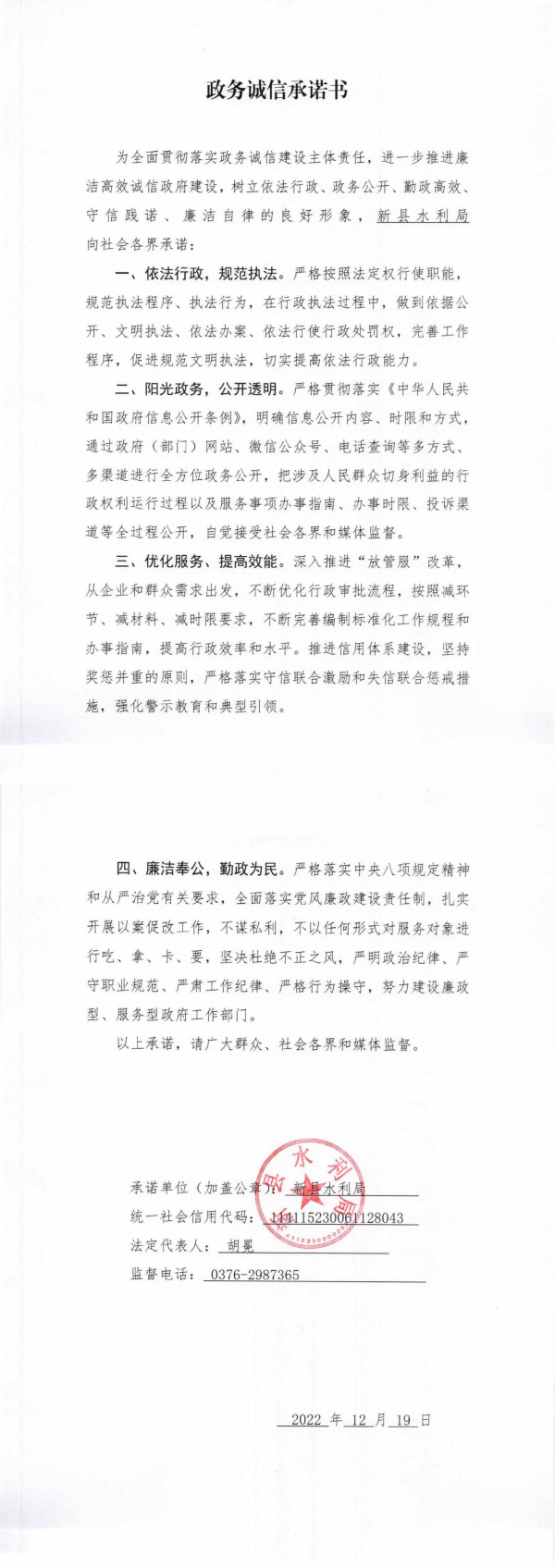 17.新县水利局政务诚信承诺书_00.png