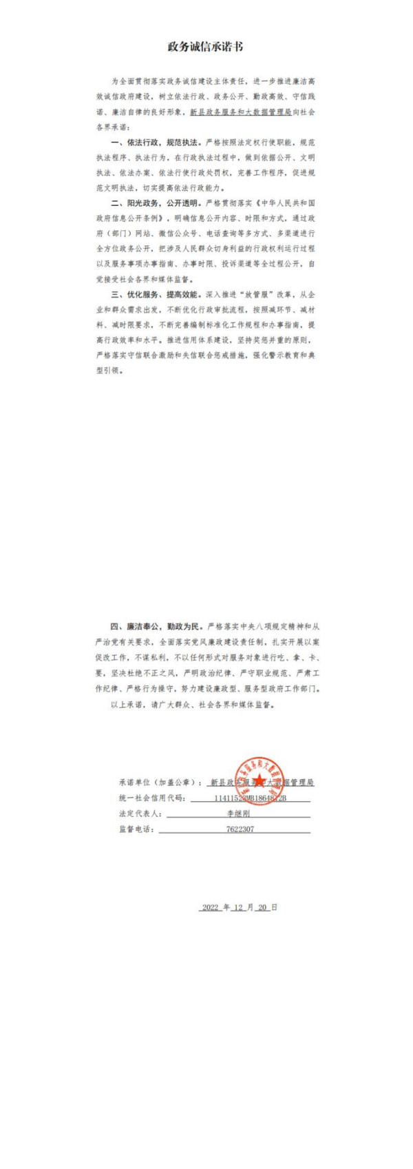 18.新县政务服务和大数据管理局_00.png