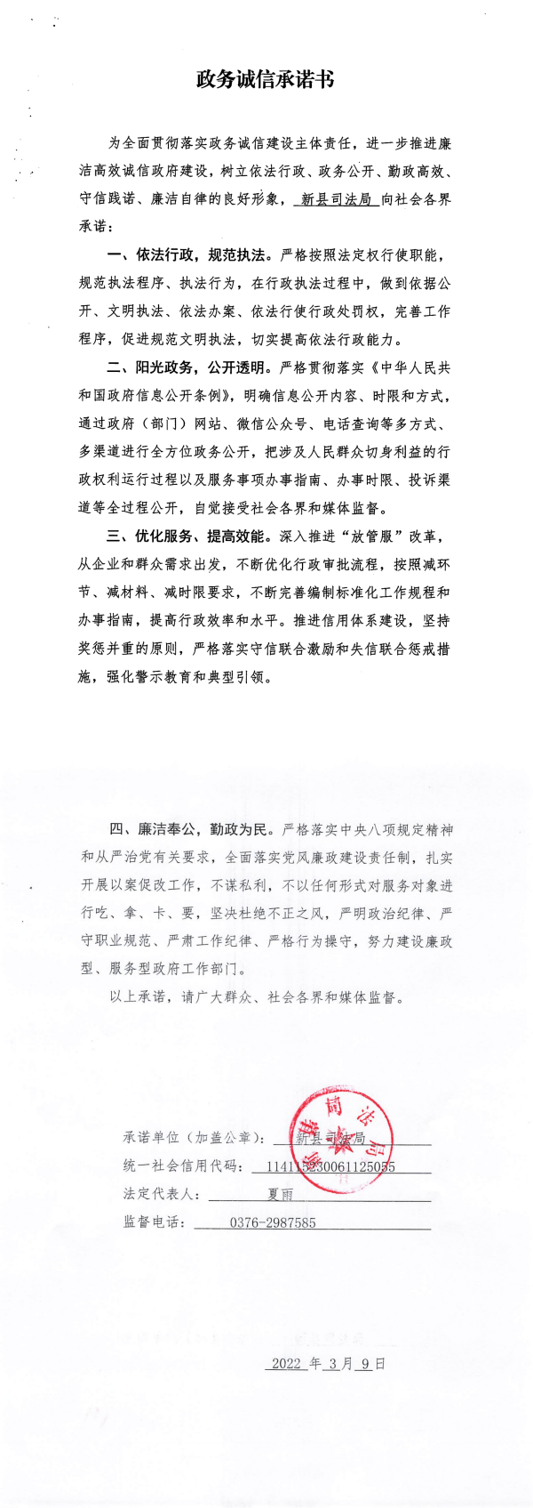 20.司法局政务诚信承诺书_00.png