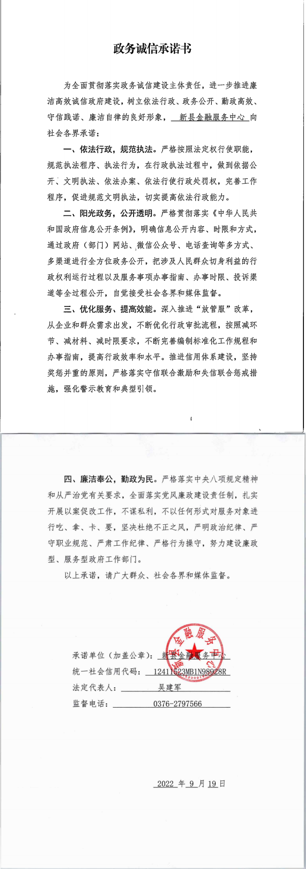 24.金融服务中心政务诚信承诺书_00.png