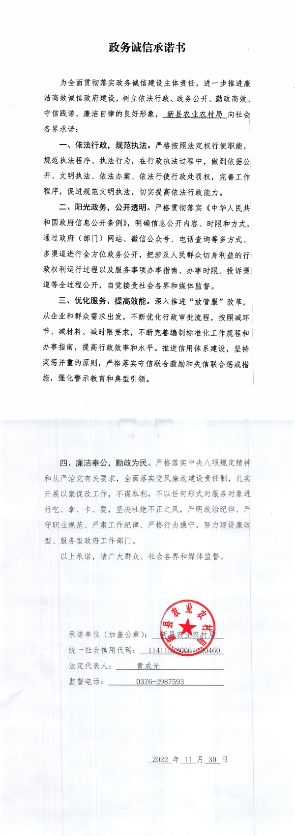 29.新县农业农村局政务诚信承诺书_00.png